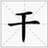 干啥呢网 干啥的都有 纯公益、无广告、 最好用、最干净的上网导航、好站导航、生活导航、学校导航、特产导航、旅游导航,www.ganshane.cn 最实用、最方便、最简洁的上网导航、网站导航